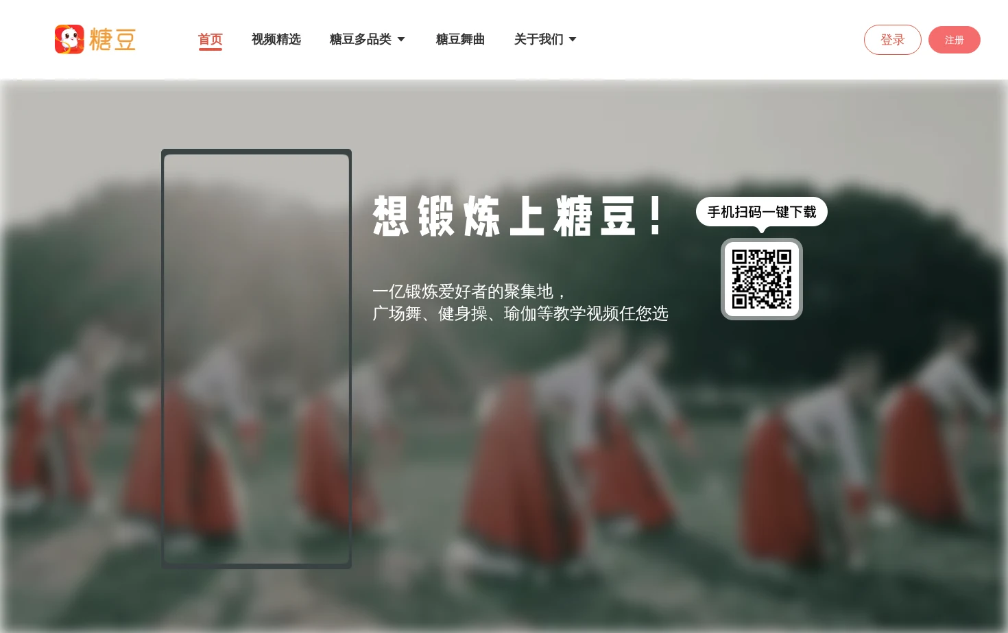 糖豆广场舞 页面快照